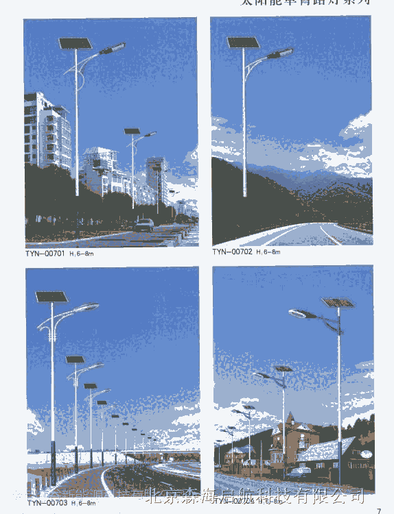 供應4米5米6米小區(qū)公園太陽能路燈廠家報價